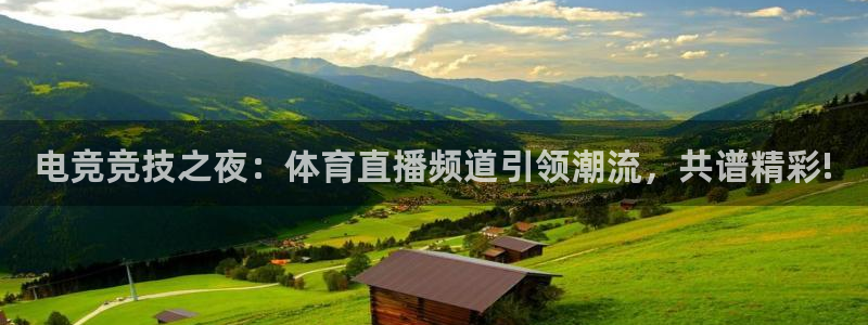 斗球直播app手机版免费