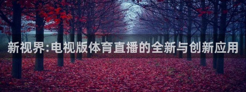 斗球直播app下载